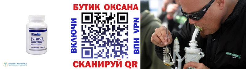 Бутират бутик  Инсар 